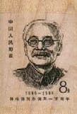 Chinese Stamp/man/glasses 1 1/4 X 1 3/4