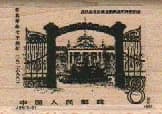 Chinese Stamp/gates/8 1 1/4 X 1 3/4