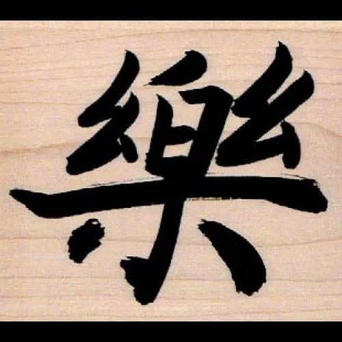 Chinese Luck Chop 3 X 3 1/4