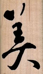 Chinese Text - Good Luck 1 1/4 X 2