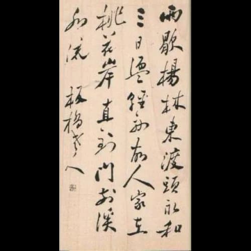 Asian Script 3 1/4 X 5 3/4