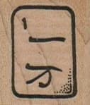 Mahjong Tile (1) 1 X 1