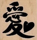 Love Symbol 1 3/4 X 1 3/4