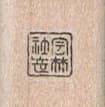 Small Chinese Print 3/4 X 3/4