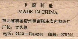 Made In China 1 1/2 X 2 3/4