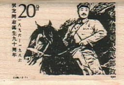 Chinese Stamp/soldier On Horse 1 1/4 X 1 3/4