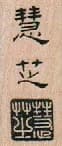 Chinese Text 3/4 X 1 1/2