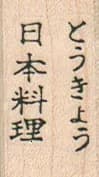 Asian Script 3/4 X 1 1/4