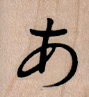 Japanese Kanji Character 1 x 1