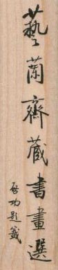 Asian Script Vertical 1 x 4-0