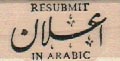 Resubmit In Arabic 3/4 x 1 1/4